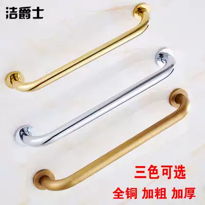 Golden all copper perforated railing elderly bathroom handle non-slip dressing room toilet toilet toilet toilet Handicap armrest antique