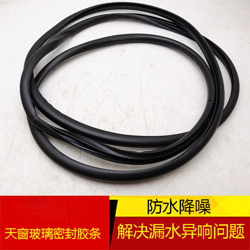 Suitable for Camry 2 4 sunroof glass waterproof strip Lexus ES240250 sunroof glass sealing strip