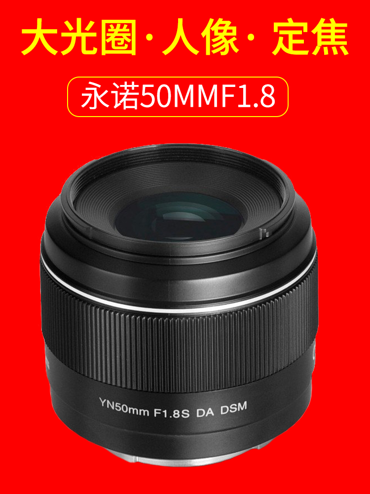 Yongnuo 50mm F1 8 humanistic lens is suitable for a6400 Sony micro-single E-mount autofocus humanistic portrait lens small spittoon lens automatic head shot baby photo landscape travel