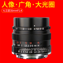 Seven craftsmen 35mm F1 4 Humanities lenses Large light circle homegrown manual focus lens suitable for Sony Full painting FEa7m3 FEa7m3 a7r4 a7r4 a7m2 a7r a7r