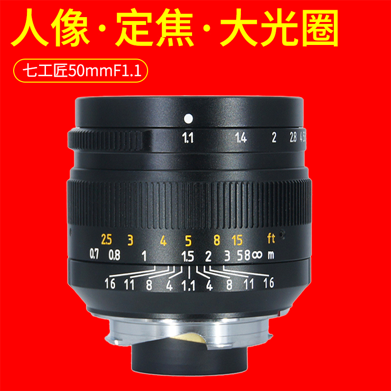 7artisans Seven Craftsmen 50mm f1 1 Quan Huafu Large Aperture Suitable for Leica M Mouth Fulunda Sony Fuji Fixed Focus Statue Lens Paraxial M M9P M10