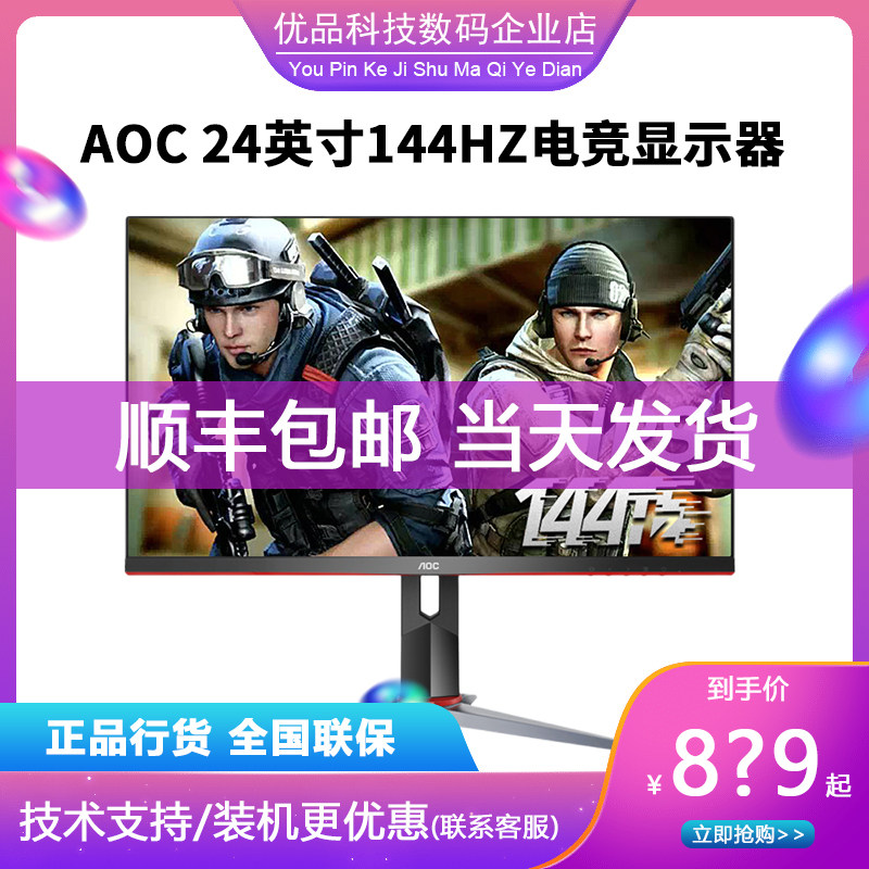 AOC display 24G2 Little King Kong 24 inch IPS screen computer desktop electric race 144Hz Display 27G2