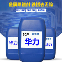 Metal steel fast and strong rust remover site renovation rebar steel rebar steel industrial stainless steel 50kg