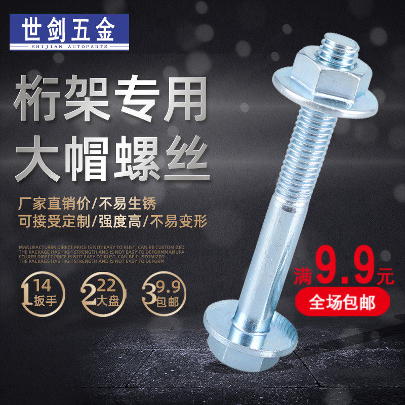 Truss screw nut suit large cap square tube bolt 14 wrench sleeve 22 disc row frame with gasket Airframe wedding celebration