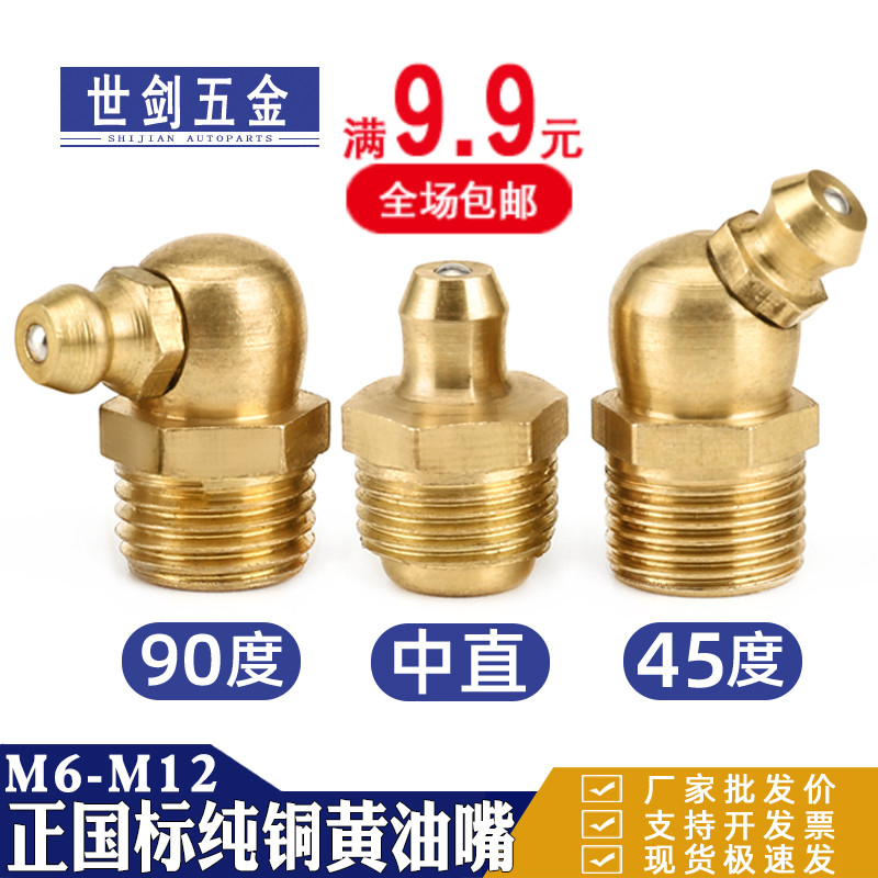 Copper oil mouth 6M8M10M12 butter mouth pure copper bull cup forklift truck 90 degree excavator direct oil Tsui BS 1 8