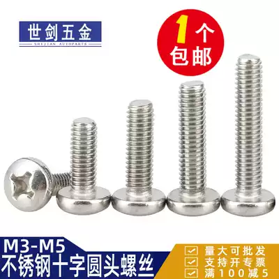 M3M4M5 stainless steel 304 cross groove pan head screw GB818 machine tooth screw semicircular head switch electrician Bolt
