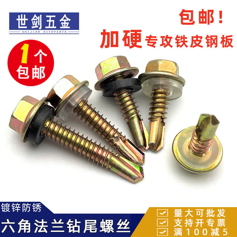 M4 8 boxed with stiff outer hexagonal flange drilling tail screws Colour steel tile angle iron sheet dovetail nail self-tapping screw