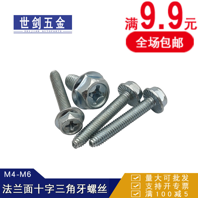 M4M5M6 galvanized cross external hexagonal flange face triangular tooth self-tapping screw iron cabinet self-locking screw 8 8
