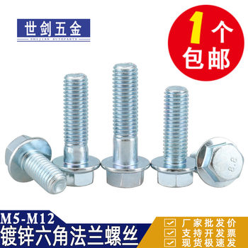 镀锌8.8级六角法兰螺丝加大头螺栓GB5789面自带垫片5m6厘M10M12号