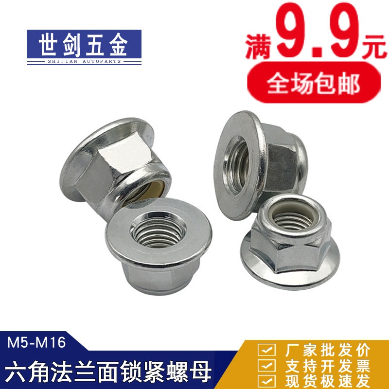 5M6M8M10M12M14 galvanized hexagon flange surface blue and white nylon self-locking nut anti-loosening nut GB6183