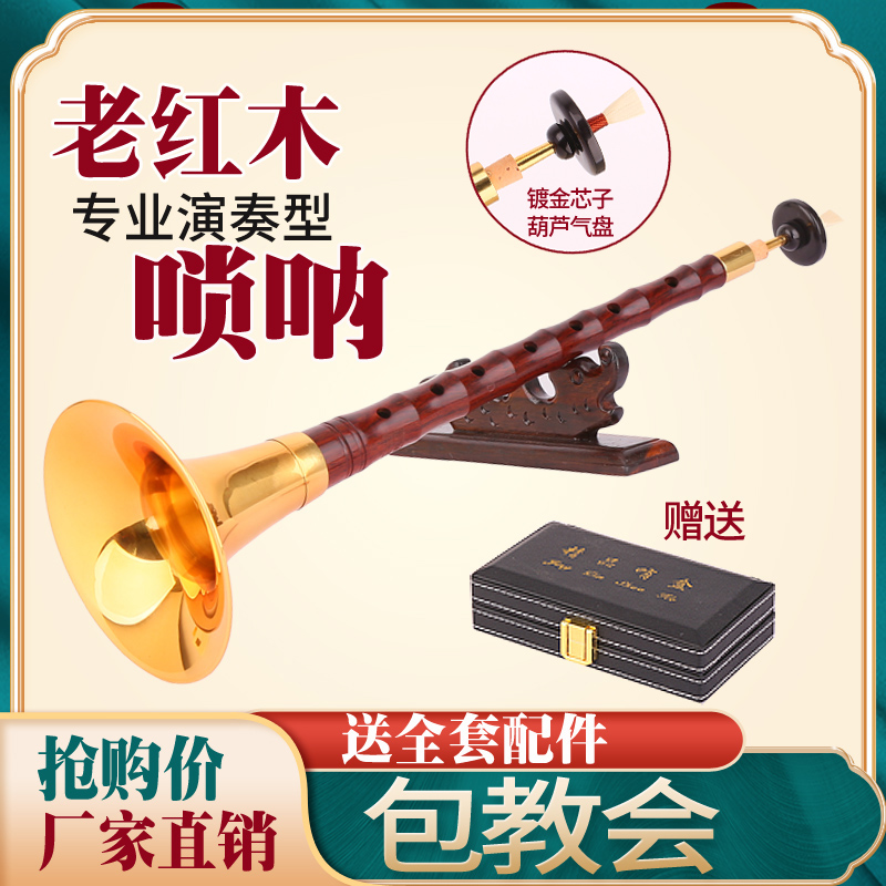 Professional old mahogany Suona musical instrument Professional performance Suona Old Mahogany D-tone Suona Beginner adult full set of Suona