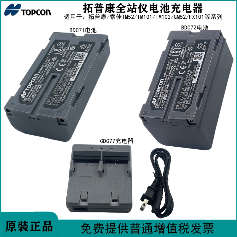 Topcon GM52GM101 Suojia IM52FX101 total station BDC71 battery BDC72 charger CDC77