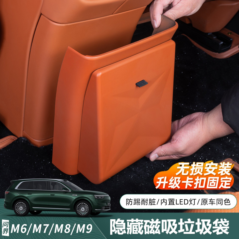Suitable for New World M6M7M8M9 Car Refrigerator Anti-Kick Car Trash Can Hidden Magnetic Trash Bag Supplies Accessories