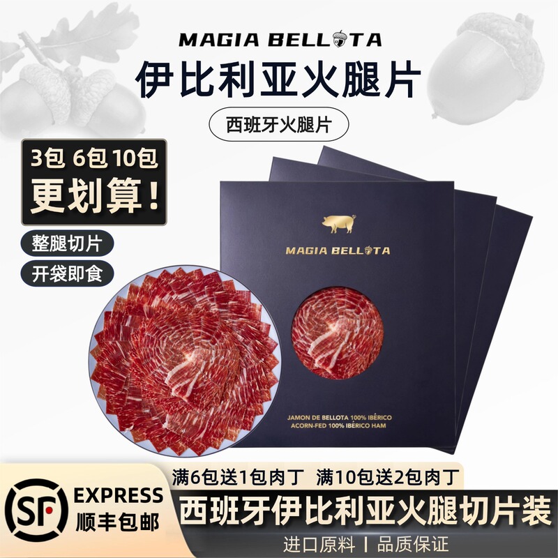 Spanish Iberian Ham Slices from Black Pig Hind Legs, White Label, Green Label, Red Label, Black Label, Ready-To-Eat Raw Ham