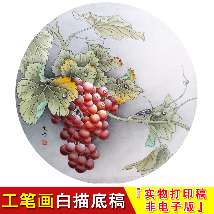 Yu Wenpu Flower Bird Round Small Pint Grape Sky Bull Work Stroke White Sketch Manuscript in Physical Print Non-electronic version WP02-Taobao