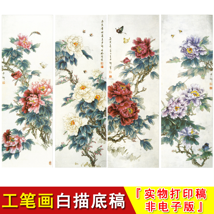 Work Stroke White Sketch Manuscript Peony Four Strips Screen Country Painting Flowers Birds Vertical of Imitation Hook Line White Figure Print WK18-Taobao