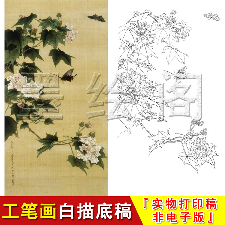Yu Zhizhen high-definition meticulous painting flowers, birds, hibiscus, and butterfly simple copying hook line physical printing line drawing manuscript JV08