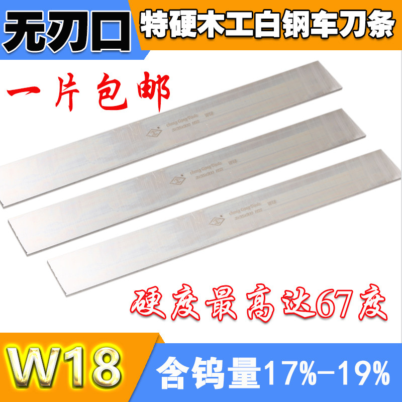 3*30*300 extra hard W18 high-speed net HSS woodworking lathe cutter bar white steel flat blade front steel cutter bar DIY cutter