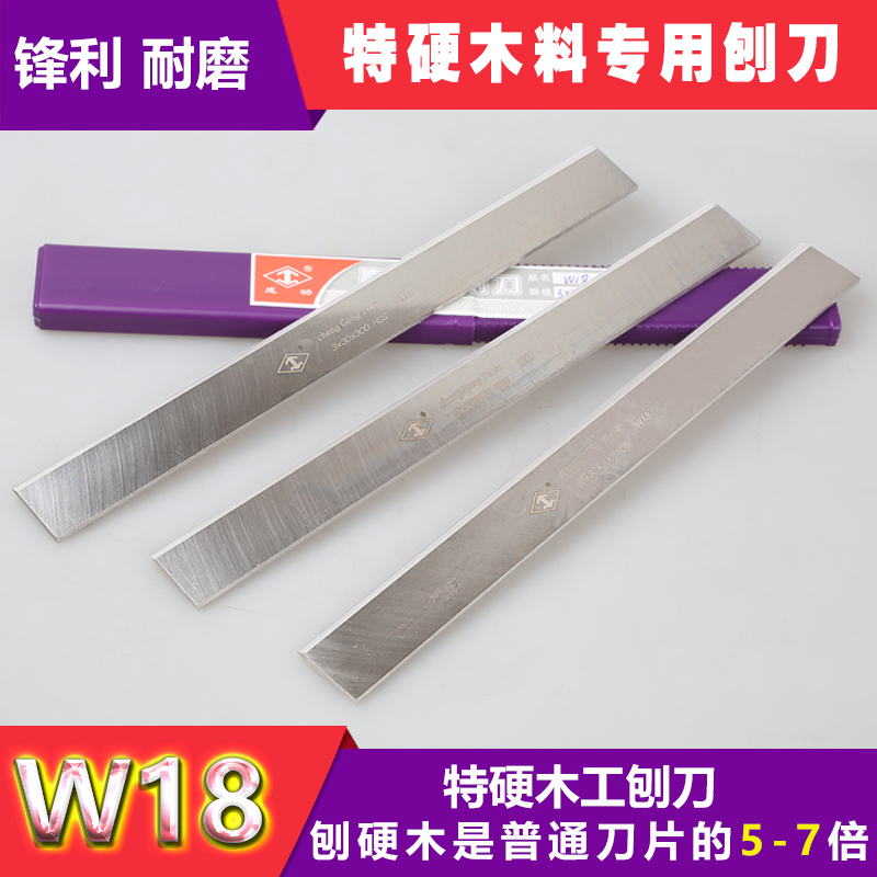 Imported material W18 special hardwood electric planer blade High-speed mesh flat pressure planer blade Steel planer blade hardwood planer blade