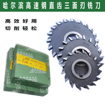 Harbin high-speed steel straight tooth three-sided edge milling cutter outer diameter 75 80X8 thickness x12x16x20 high-speed steel material