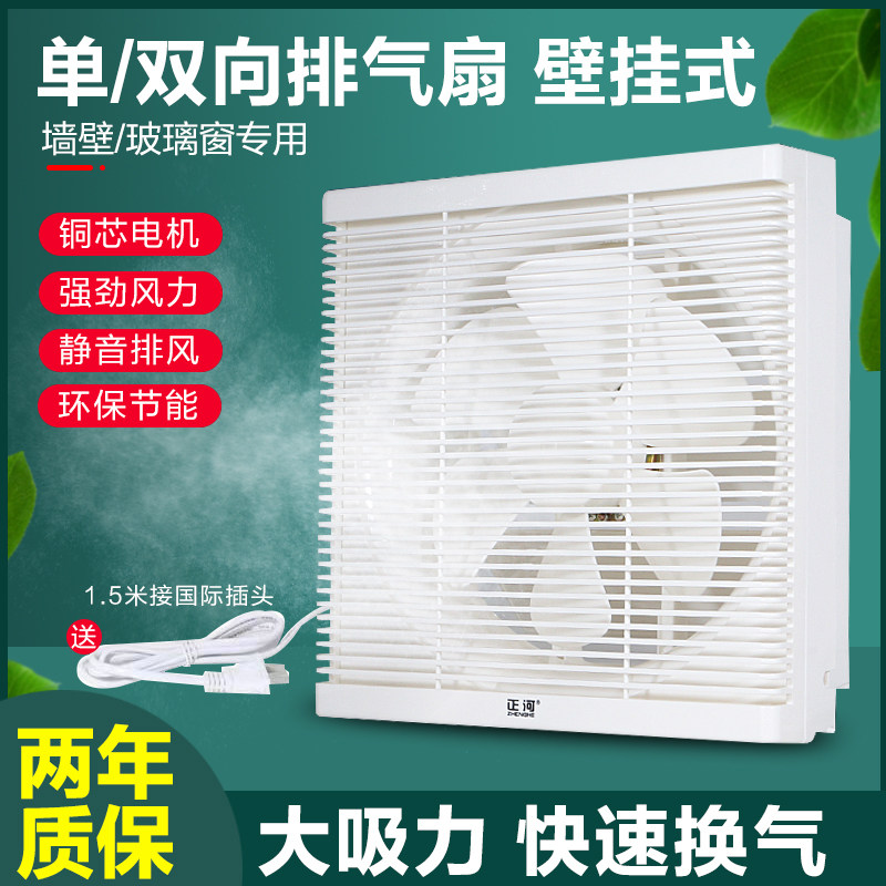 Ventilation fan Kitchen household powder room toilet Strong silent glass window Wall type fume exhaust fan Exhaust fan