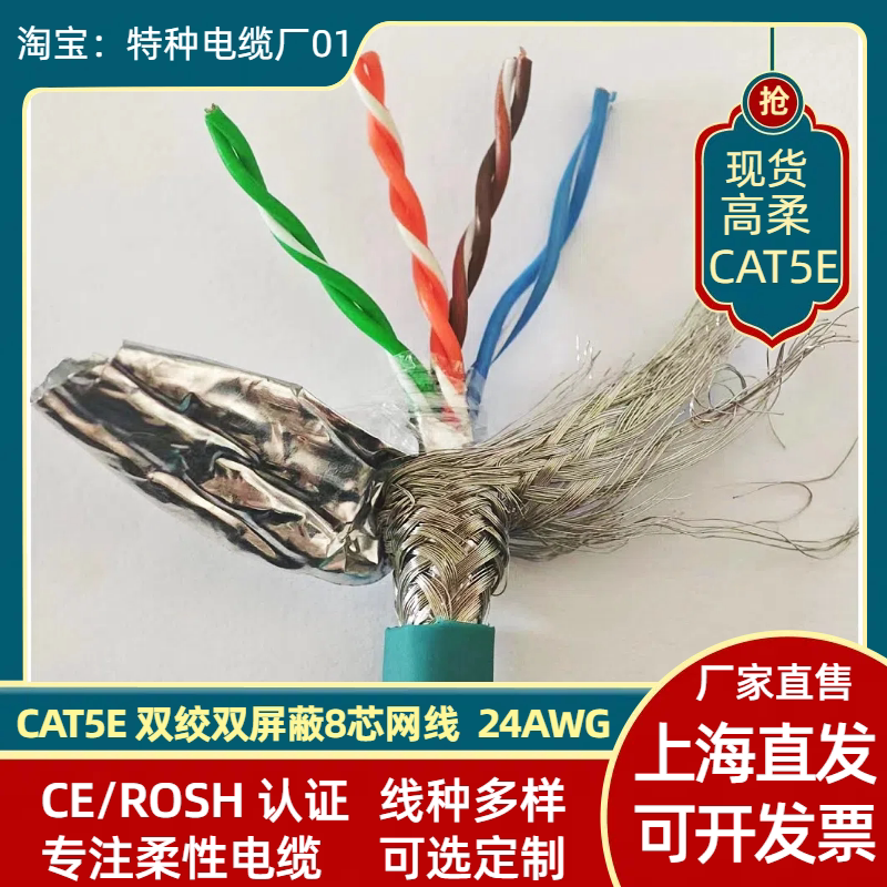高柔超五/六类STP-CAT5E/CAT6A双绞屏蔽4/8芯工业拖链网线有何特点?适合哪些应用场景?-特种电缆-淘宝好物网