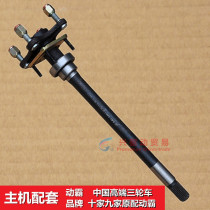 Three-wheeler 4-hole 23-teeth half-axis assembly rear axle moving bully brand original plant matching more durable one top three