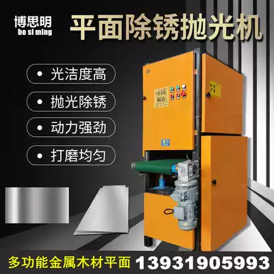 Flat polishing machine, metal drawing, rust removal and grinding machine, desktop polishing machine, Wood to burrs and sanding integrated equipment