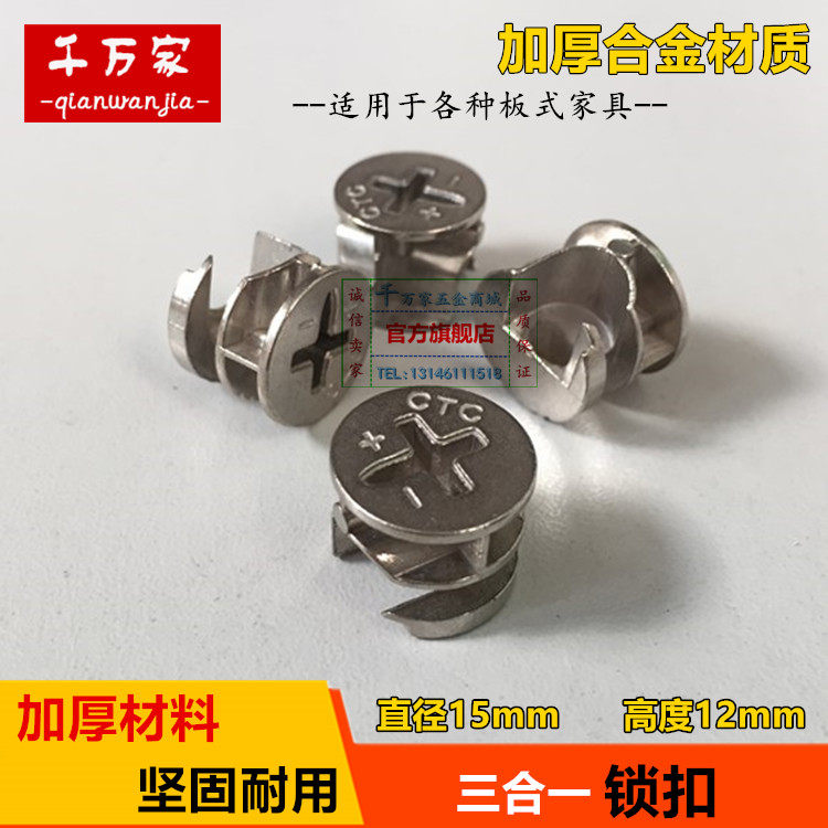 (thickened lock catch) furniture eccentric wheel plate type wardrobe bed set piece five gold pieces three-in-one connection assembly piece