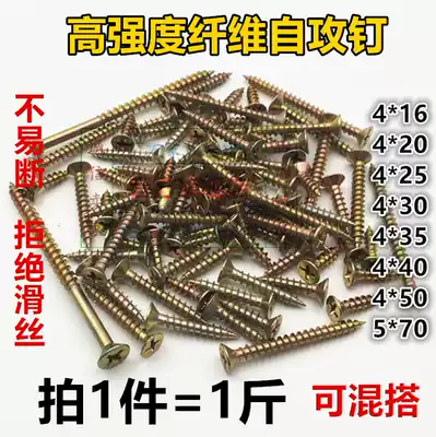 Stronger name reinforced hard cross countersunk head self-tapping screw wood screw color zinc flat head self-tapping nail M3 5m4m5