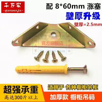 Thickening and upgrading three-sided fixed angle iron Corner Corner hanging cabinet triangle kitchen decoration whole cabinet corner code whole cabinet hanging code