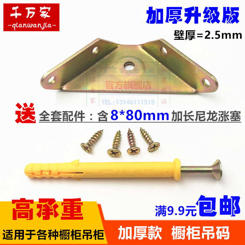 Thickened integral cabinet hanging code furniture hanging cabinet accessories three-sided fixed angle iron triangle hanging code wall cabinet hanging code corner code