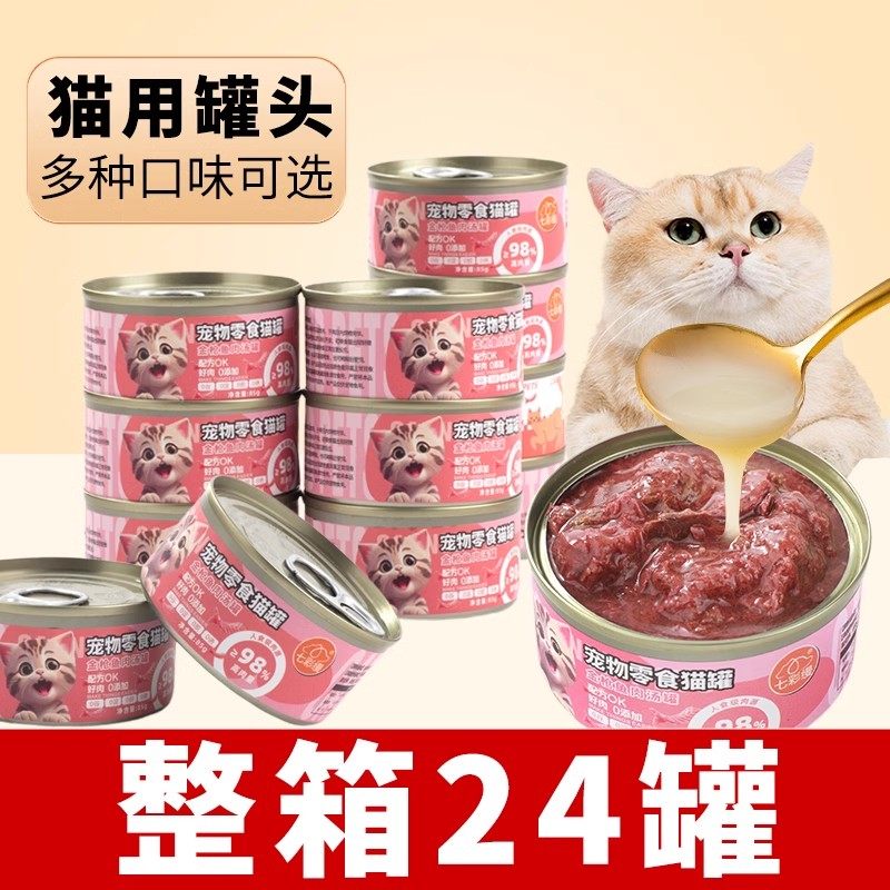 キャットフード缶、1箱24缶入り、1缶85g、3缶または12缶入り。成猫と子猫の両方に適しています。