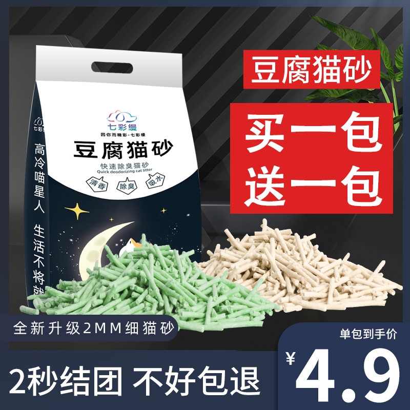 Tofu Cat Sand 6L Deodorant Dust-free Water Absorption Screenshot Green Tea Tofu Sand Full 20 Catty 10 kg Antibacterial Cat Sand