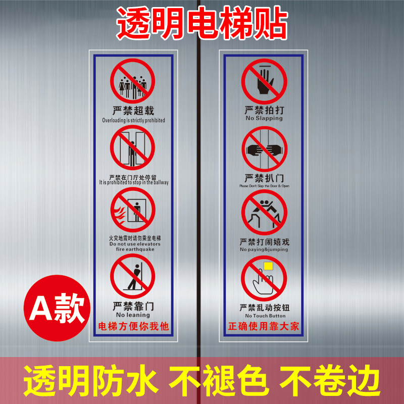 Elevator Safety Logo Stickers Transparent PVC Label Alert Neighborhood Property Double Door Lift Internal safety ID ID by passenger ladder Usage note Sticker Sign Mark