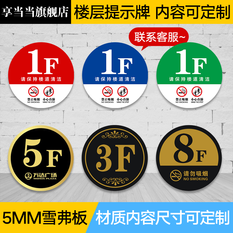 Floor Cue Card Stickers Hospital Mobile Telecom Tianwings Unicom Broadband Floor Advertising Instructions Posted for Building Road Digital ID Sticker Floor Number Sticker waterproof and Sunburn Sticker Booking