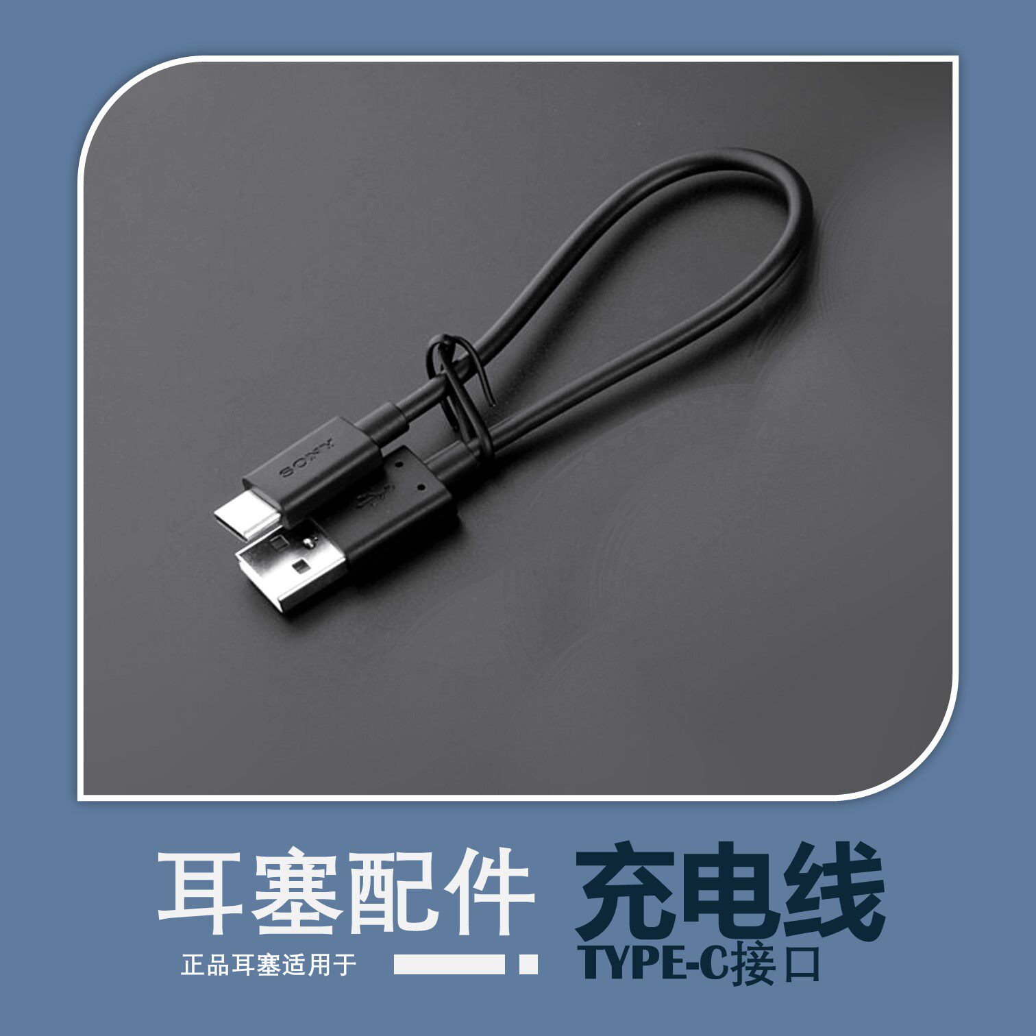 Sony Bluetooth headset charging cable Type-C oval port for Wh1000XM3 XB40 C310C200 etc.