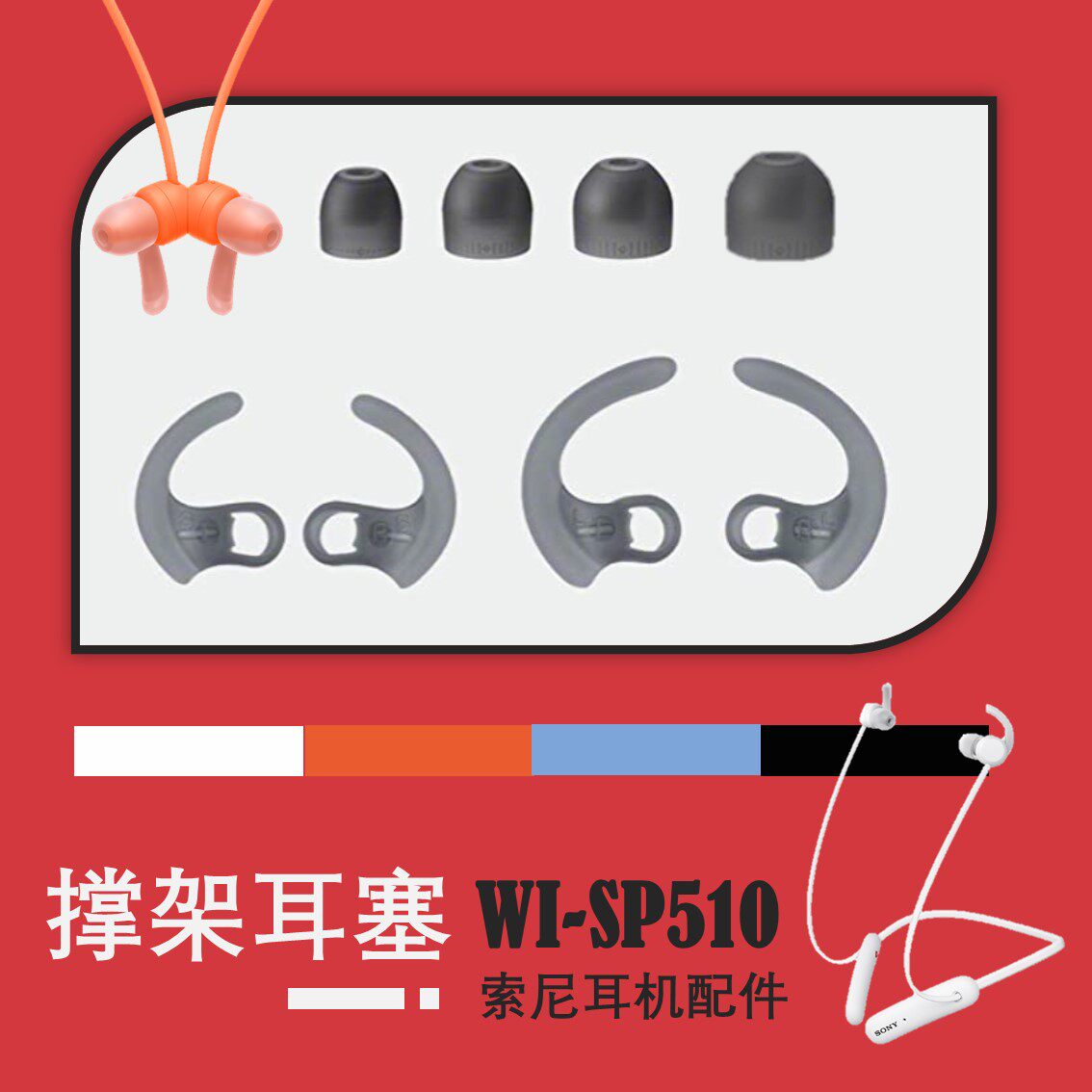 SONY WI-SP510 original accessories earplugs curved support Sony *