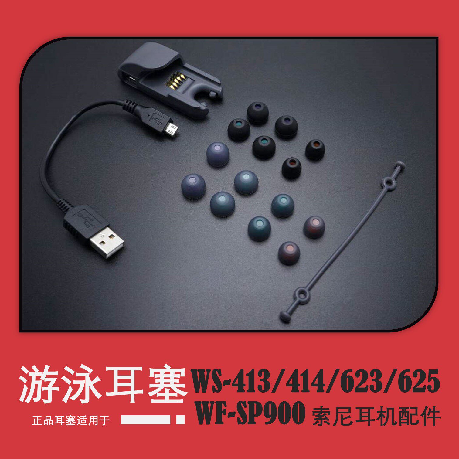 Sony SONY waterproof swimming earplugs WS413 414 623 625 SP900 original earplugs set