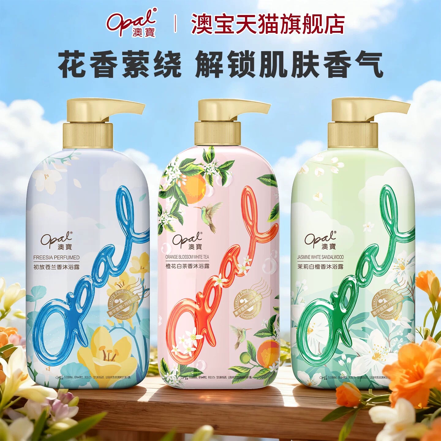 [好价]澳宝沐浴露橙花补水茉莉清爽清洁保湿香氛苍兰沐浴液500g