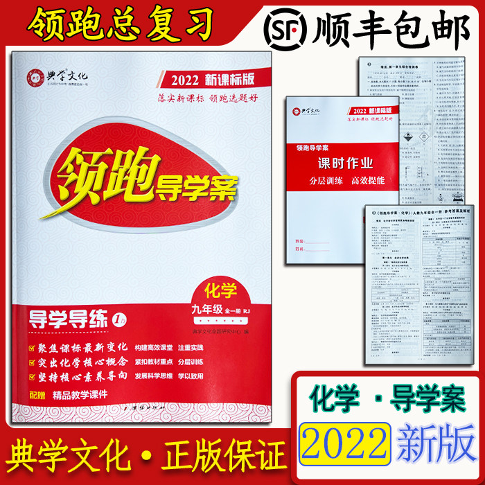 Genuine leading guide case chemistry ninth grade all one volume RJ2022 new course standard version guide guide Guangdong version