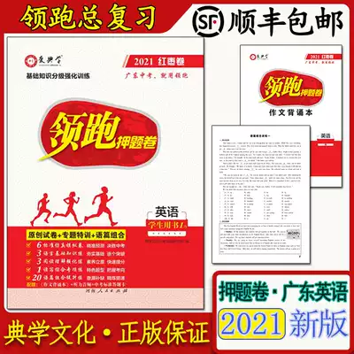 Genuine Leading Paper English 2021 Red Jujube Volume Love Dian Study Guangdong Students Use Shunfeng