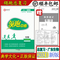 Genuine leading Chinese candidates for biology 2021 brand new version of Ai Dianxue for Guangdong students