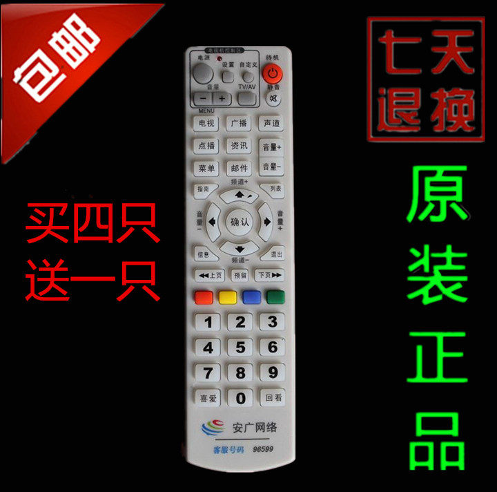 Original dress quality Anhui Anguang Internet TV Digital Top Box Remote control All GM New
