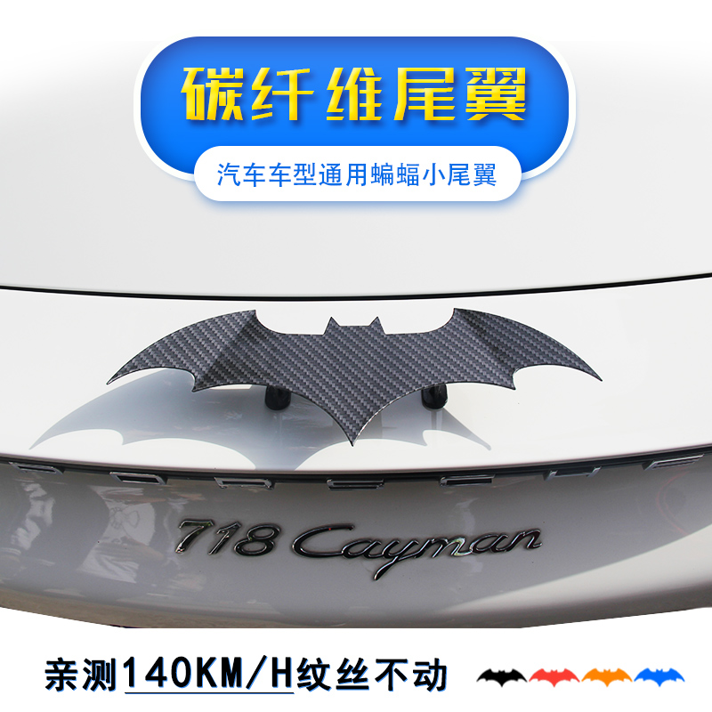 Car decorative tail Universal mini bat small tail without punching personality creative modified carbon fiber car fashion