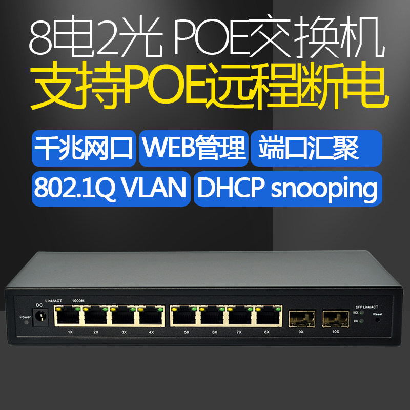 8 openings one thousand trillion POE switch network management type 2 optical ports VLAN speed limit mirror isolation loop remote power cut standard 48V Power supply AP camera for electrical appliances 10-port one thousand trillion POE network