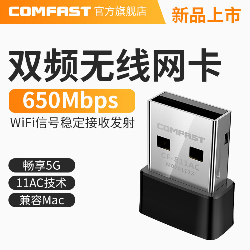(black apple system network card) comfast 811AC mini 5 8G dual frequency wireless network card desktop computer notebook external USB wireless network WIFI receive hair