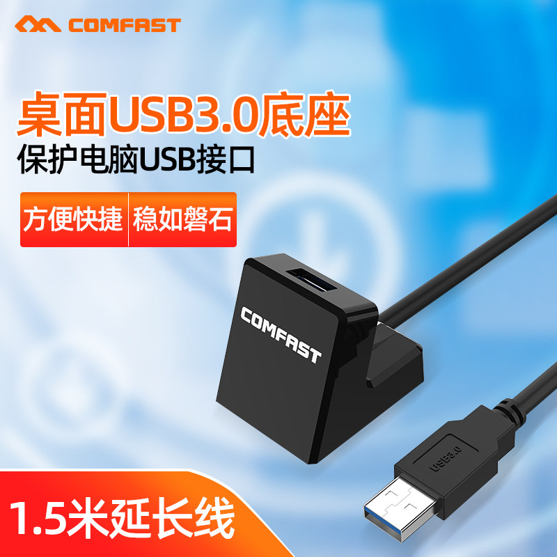 COMFAST high speed USB3 0 extension wire base 1 5 m plus coarse double screen blinding USB protection lengthened USB base