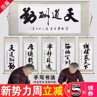 Handwriting office calligraphy and painting decoration painting living room hanging painting Calligraphy Tiandaochouqin mural integrity wins the world Scroll hanging