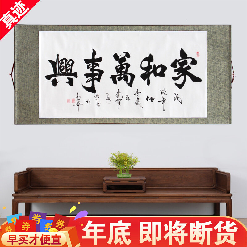 Home and Wanshing Calligraphy and Painting Calligraphy Hanging Painting Chinese Living Room Decorative Painting Sofa Backwall Framed Mounted Mural Hanging